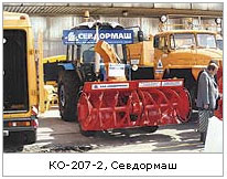 КО-207-2