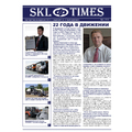 Вышел первый номер корпоративной газеты «SKL Times»!