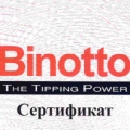 Стройкомплект - является авторизованным сервисным центром Binotto