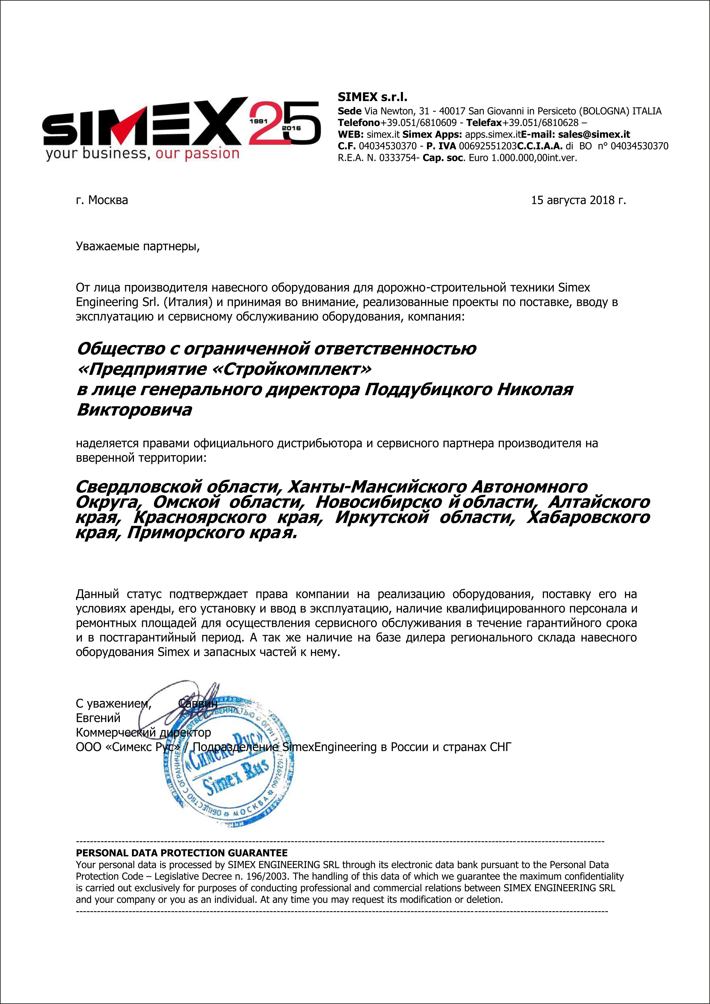 Сертификат официального дилера SIMEX