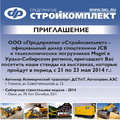 Выставки в Тюмени и Омске с 21 по 23 мая 2014