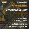Приглашаем на выставку "ЭКСПОДРЕВ-2019" в Красноярске
